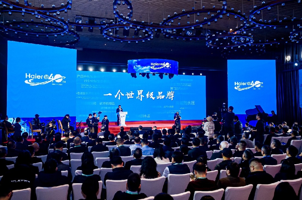 海尔：四十载创业风华，共庆辉煌里程碑