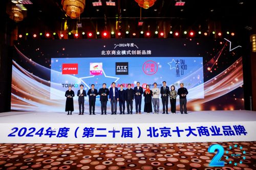 连续四年荣膺“北京十大商业品牌”，值得买科技以创新驱动消费新增长